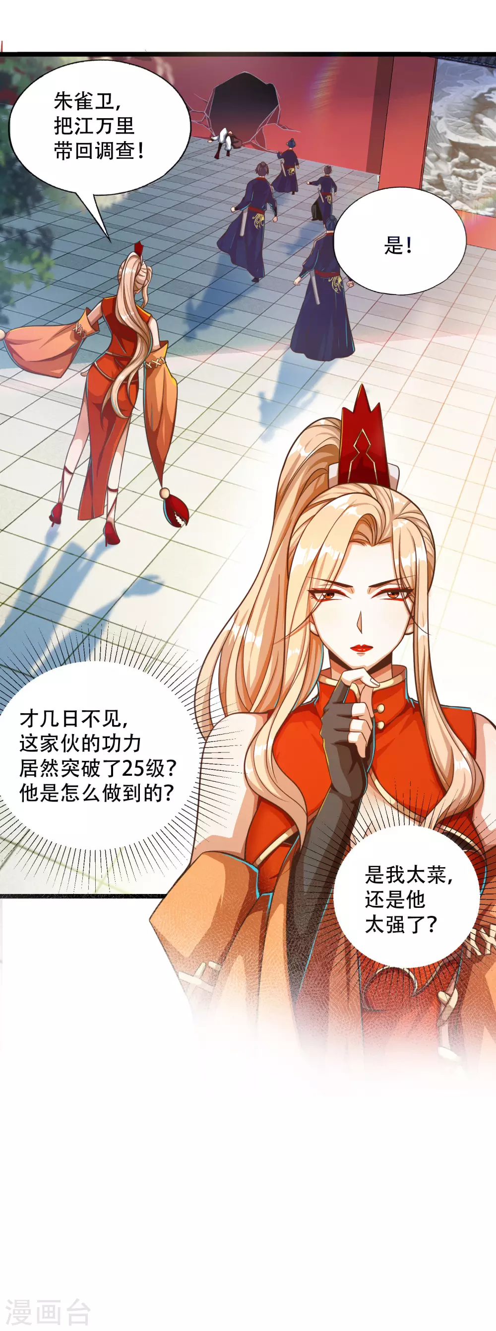 第28话 她还有点可爱呢！ 第16页