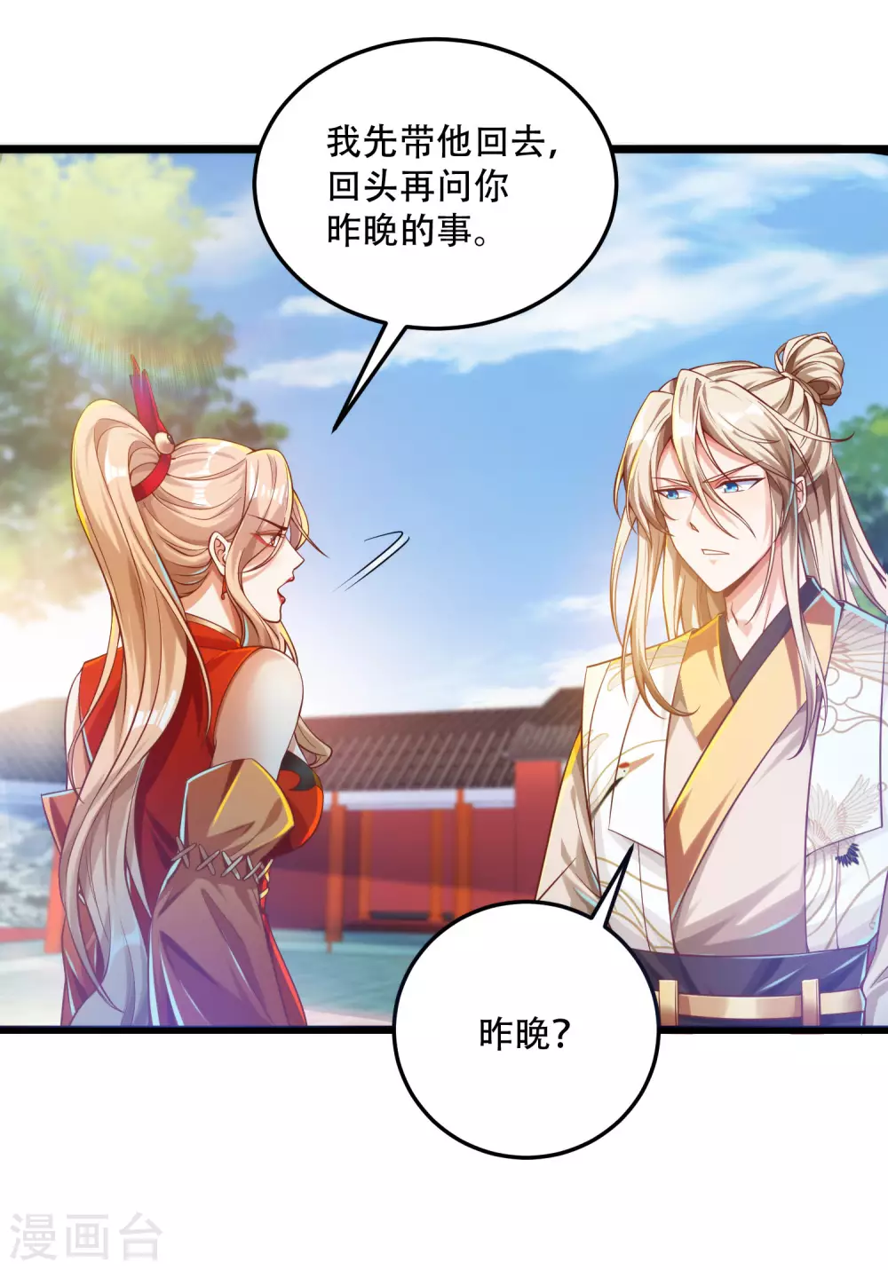 第28话 她还有点可爱呢！ 第17页