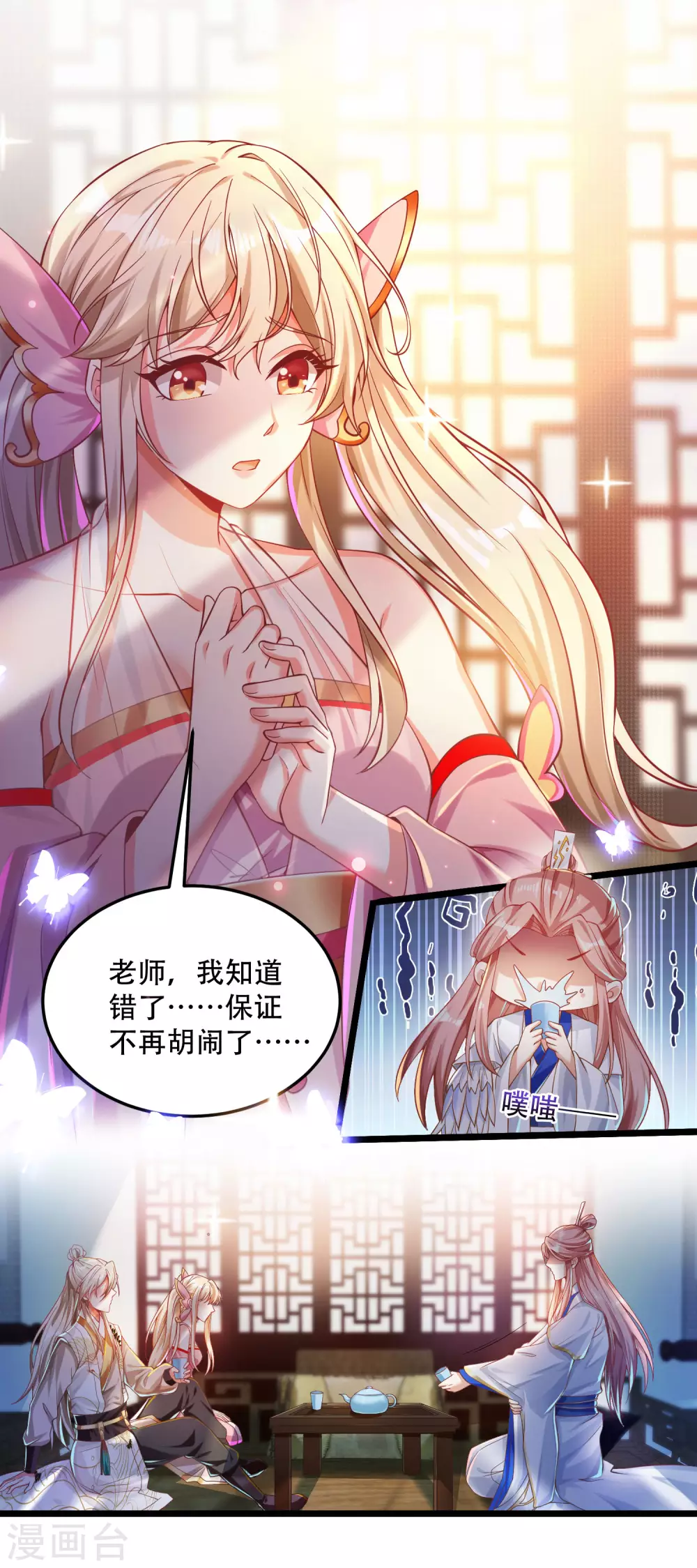 第28话 她还有点可爱呢！ 第22页