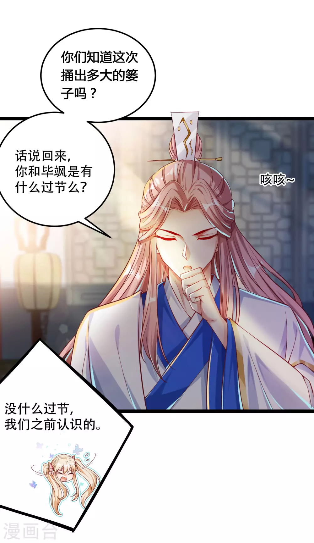 第28话 她还有点可爱呢！ 第23页