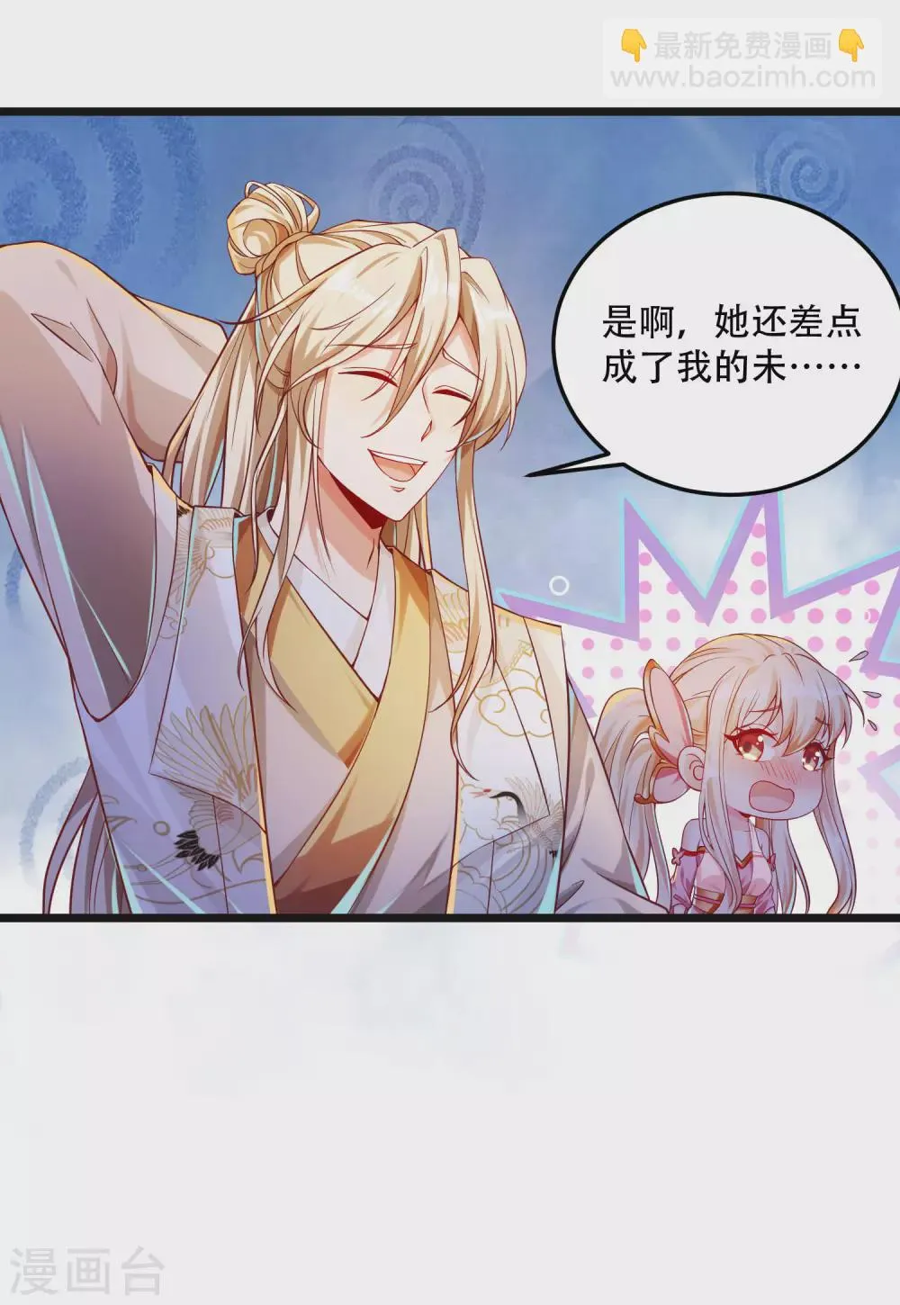 第28话 她还有点可爱呢！ 第24页