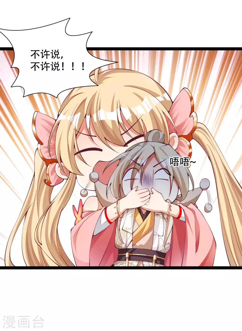 第28话 她还有点可爱呢！ 第25页