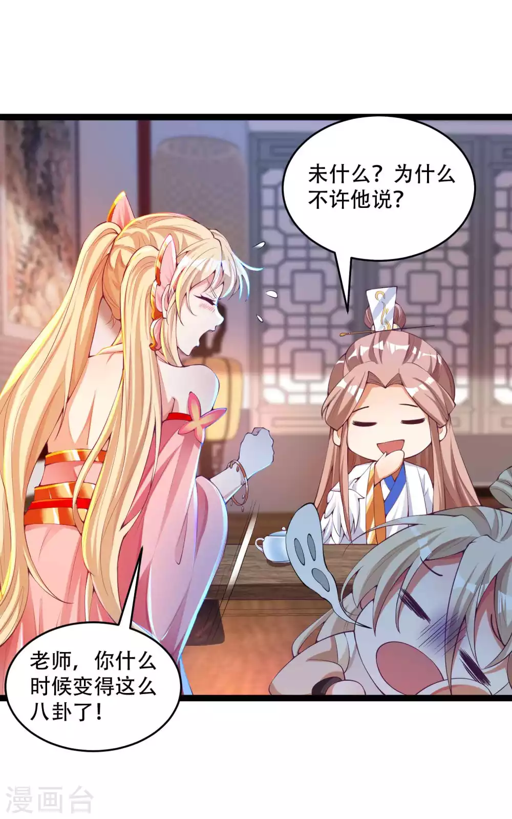 第28话 她还有点可爱呢！ 第26页