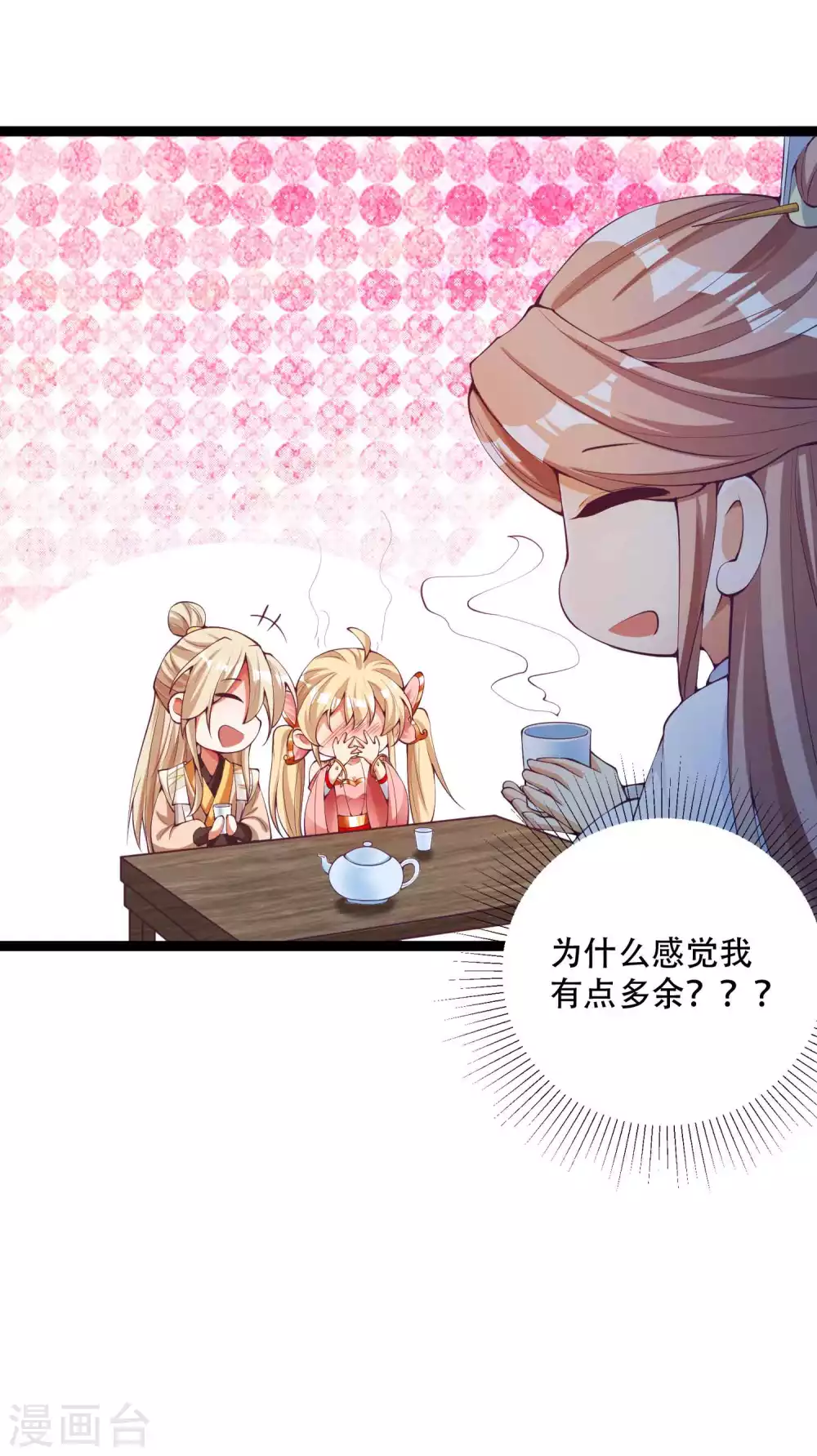 第28话 她还有点可爱呢！ 第28页