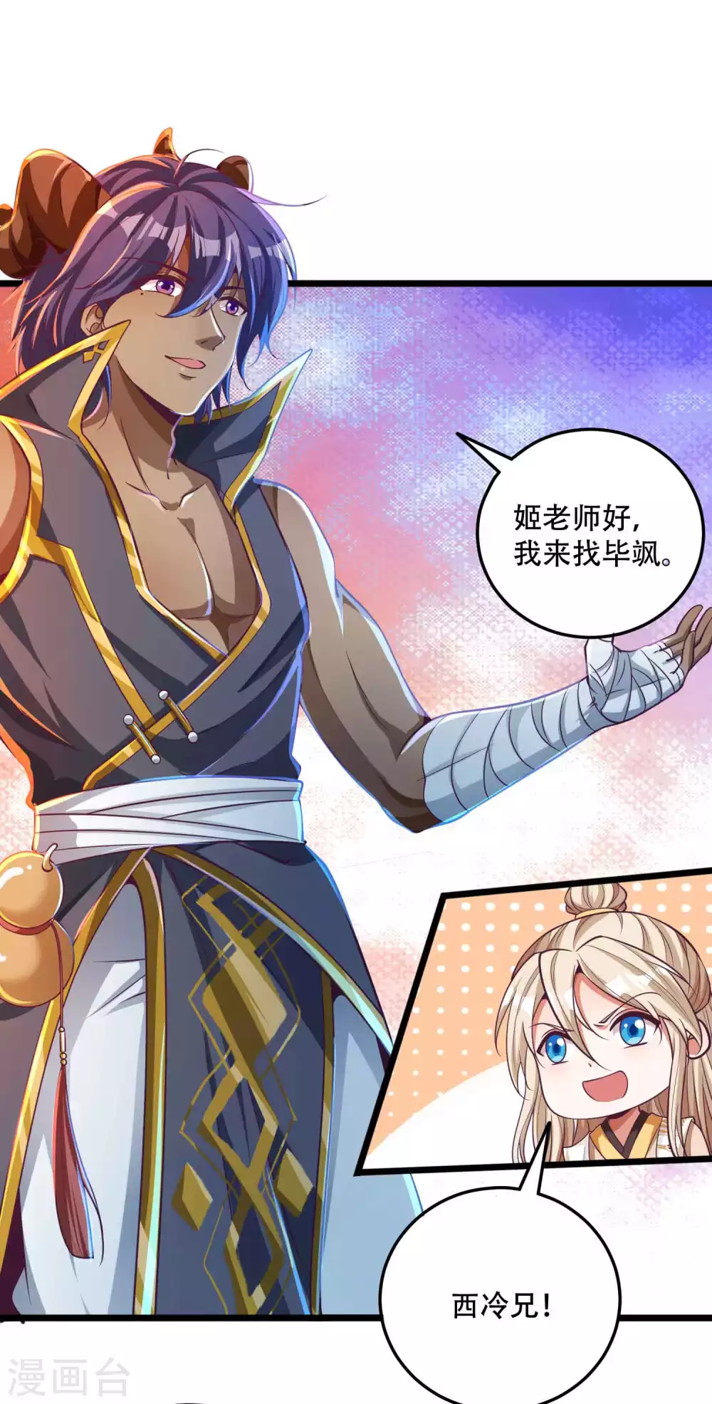 第28话 她还有点可爱呢！ 第30页