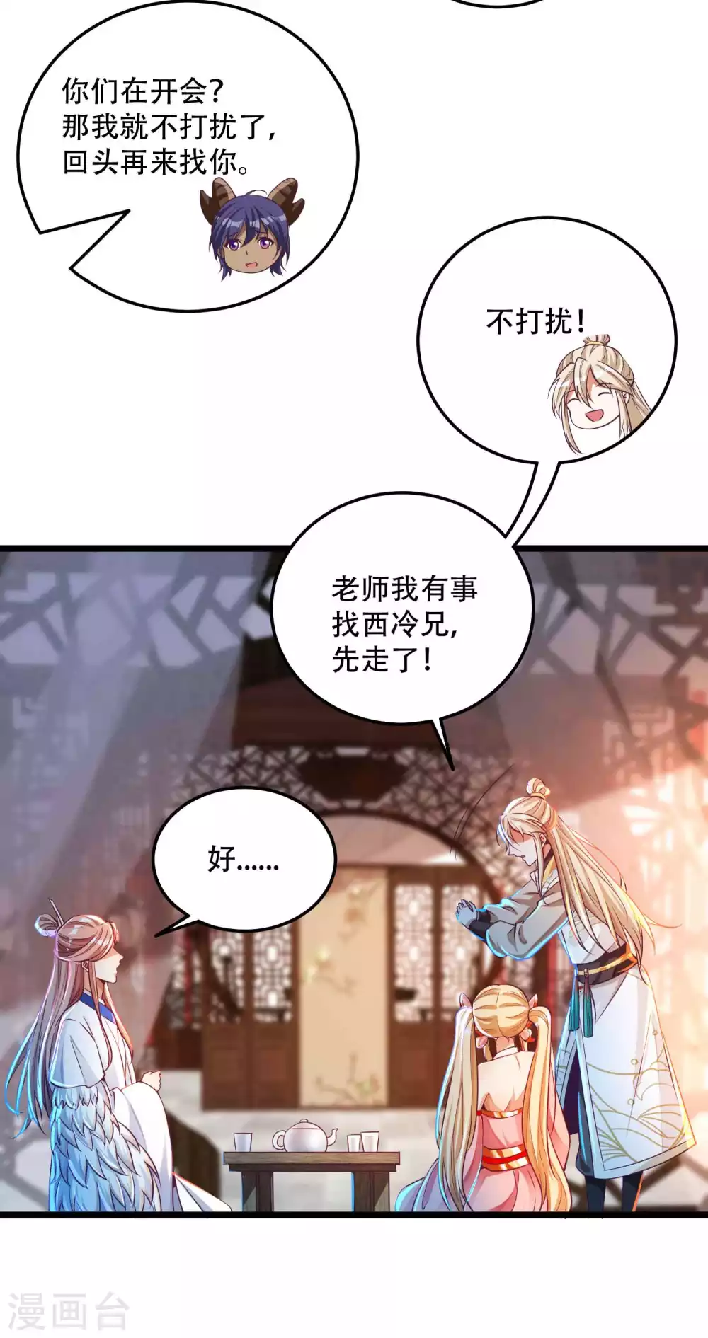 第28话 她还有点可爱呢！ 第31页