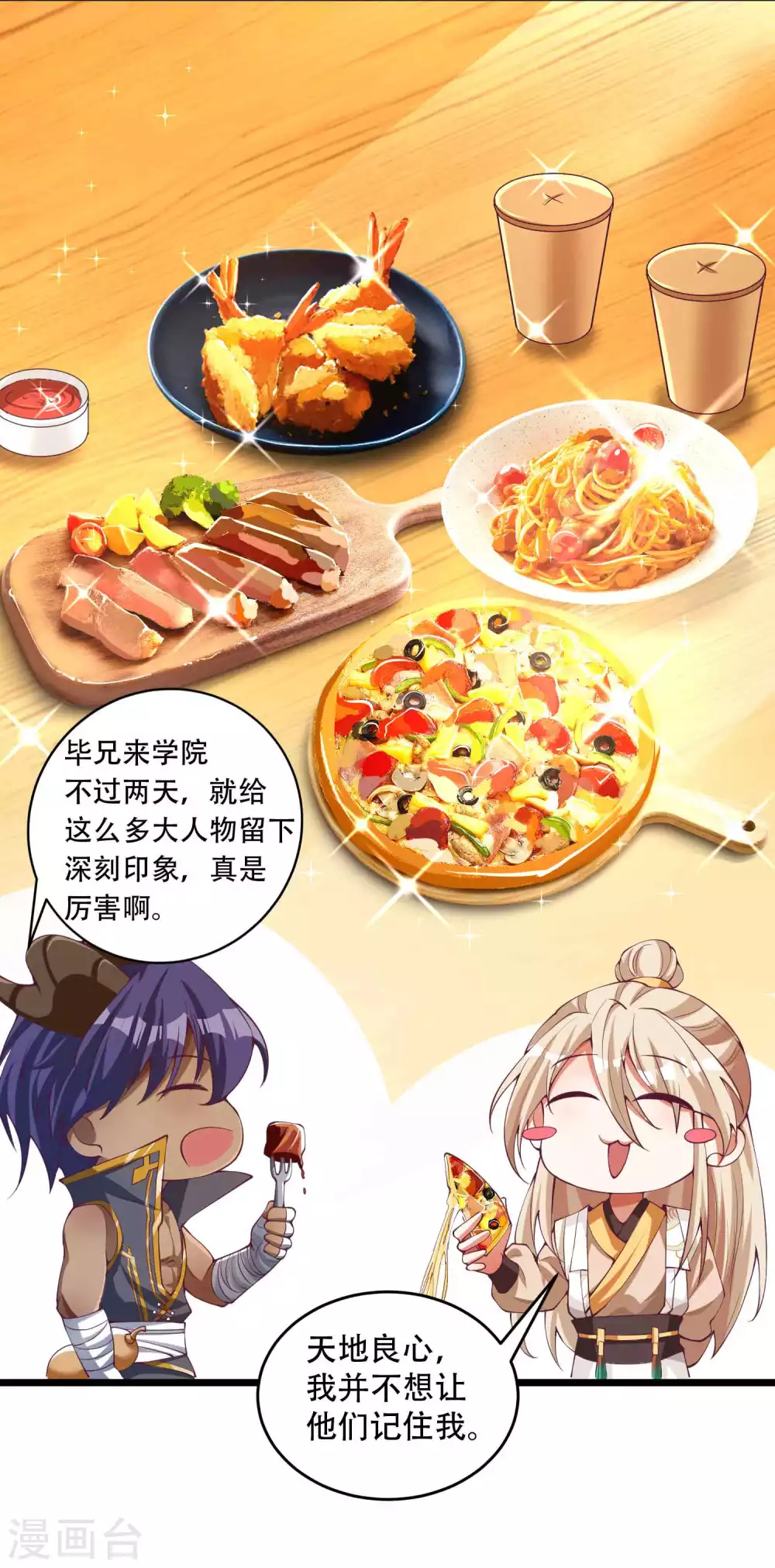 第28话 她还有点可爱呢！ 第34页