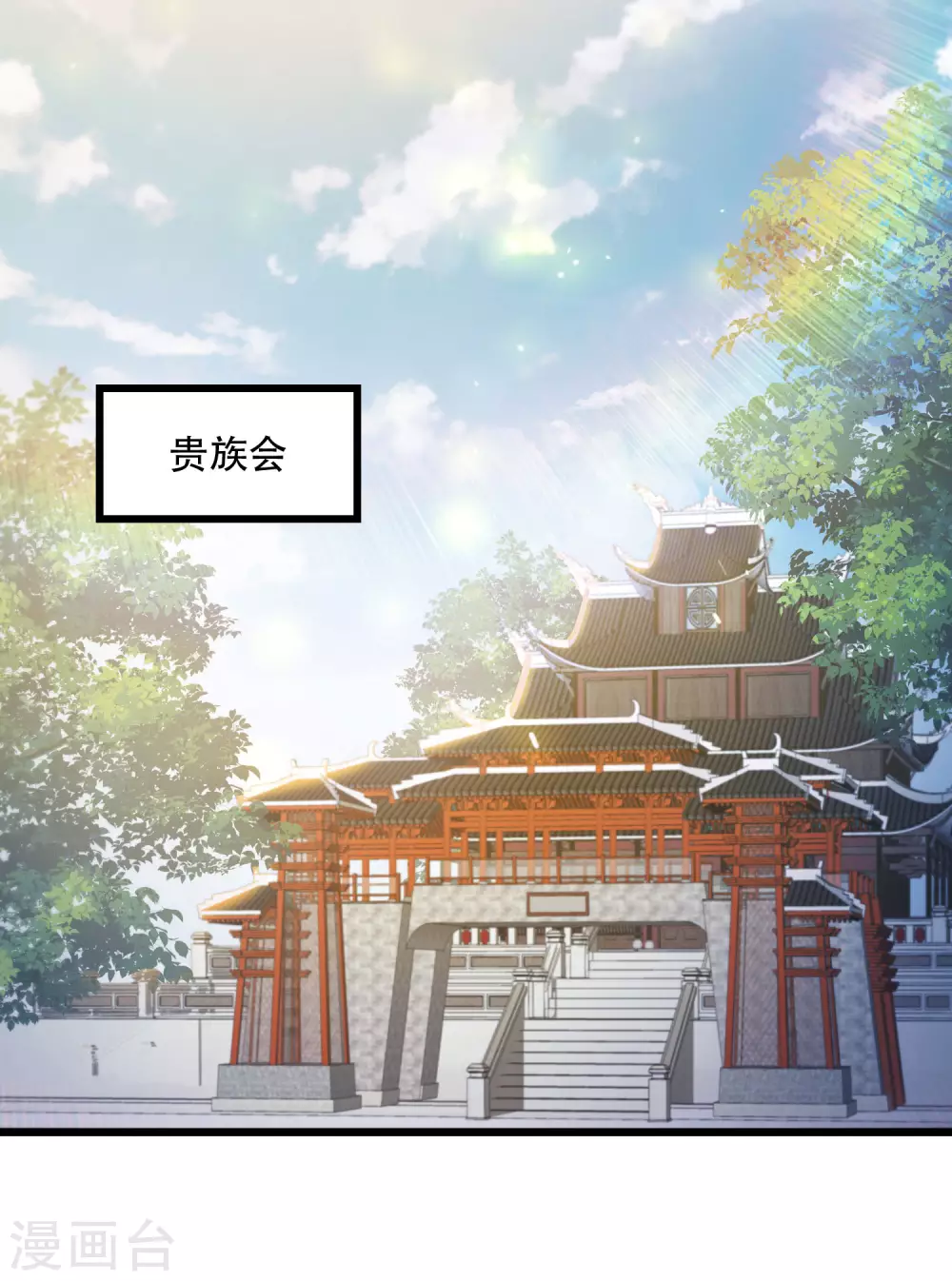 第29话 神秘少女来自徵羽宫？ 第3页