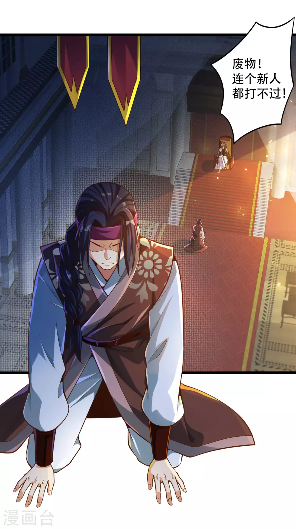 第29话 神秘少女来自徵羽宫？ 第4页