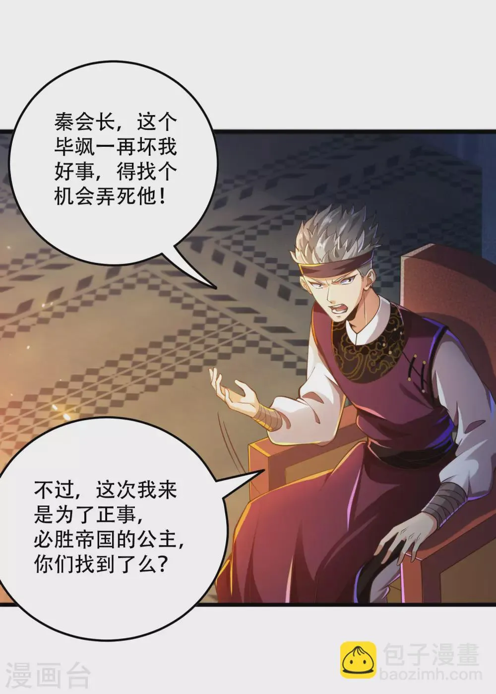 第29话 神秘少女来自徵羽宫？ 第6页