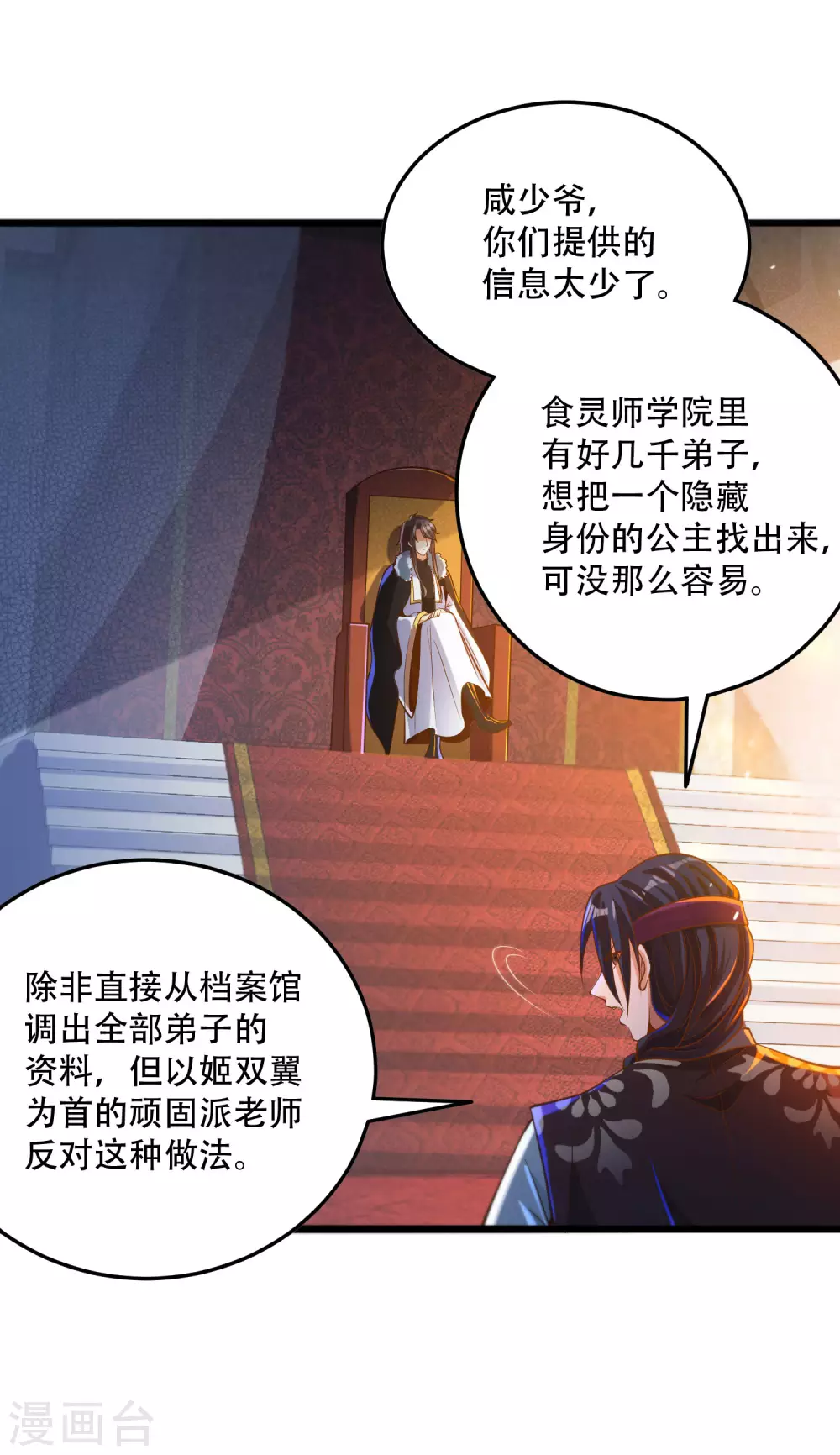 第29话 神秘少女来自徵羽宫？ 第7页