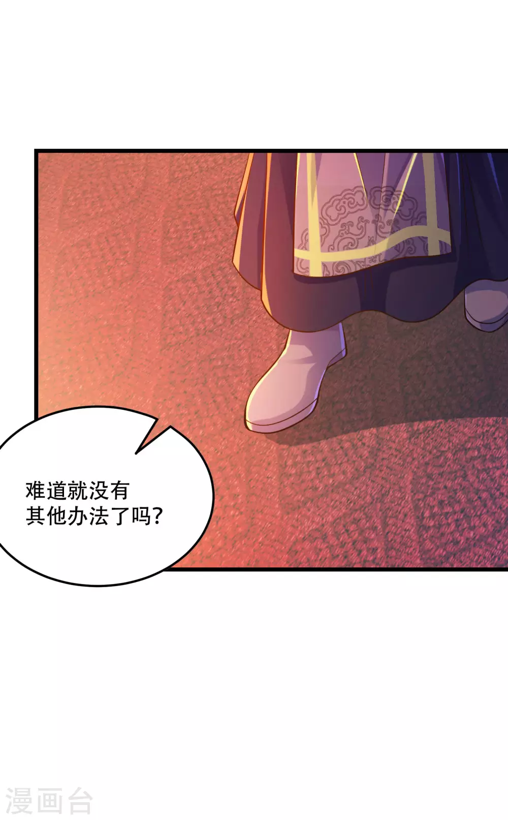 第29话 神秘少女来自徵羽宫？ 第8页