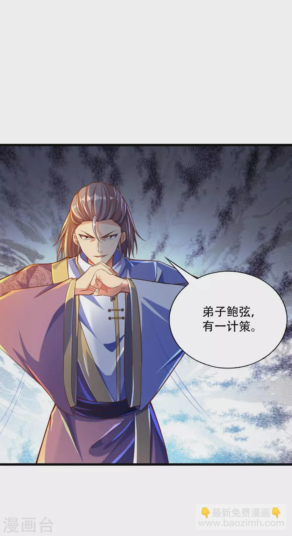 第29话 神秘少女来自徵羽宫？ 第9页