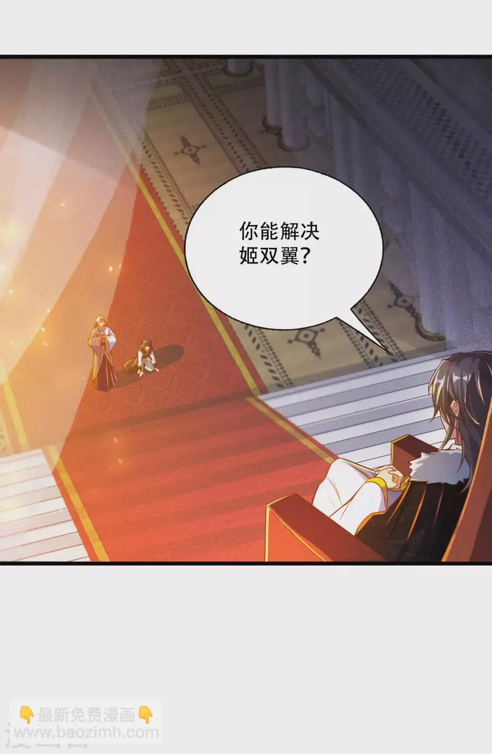 第29话 神秘少女来自徵羽宫？ 第10页