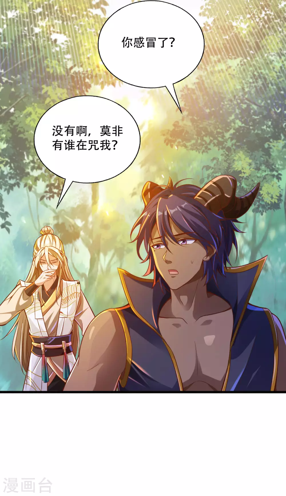 第29话 神秘少女来自徵羽宫？ 第13页