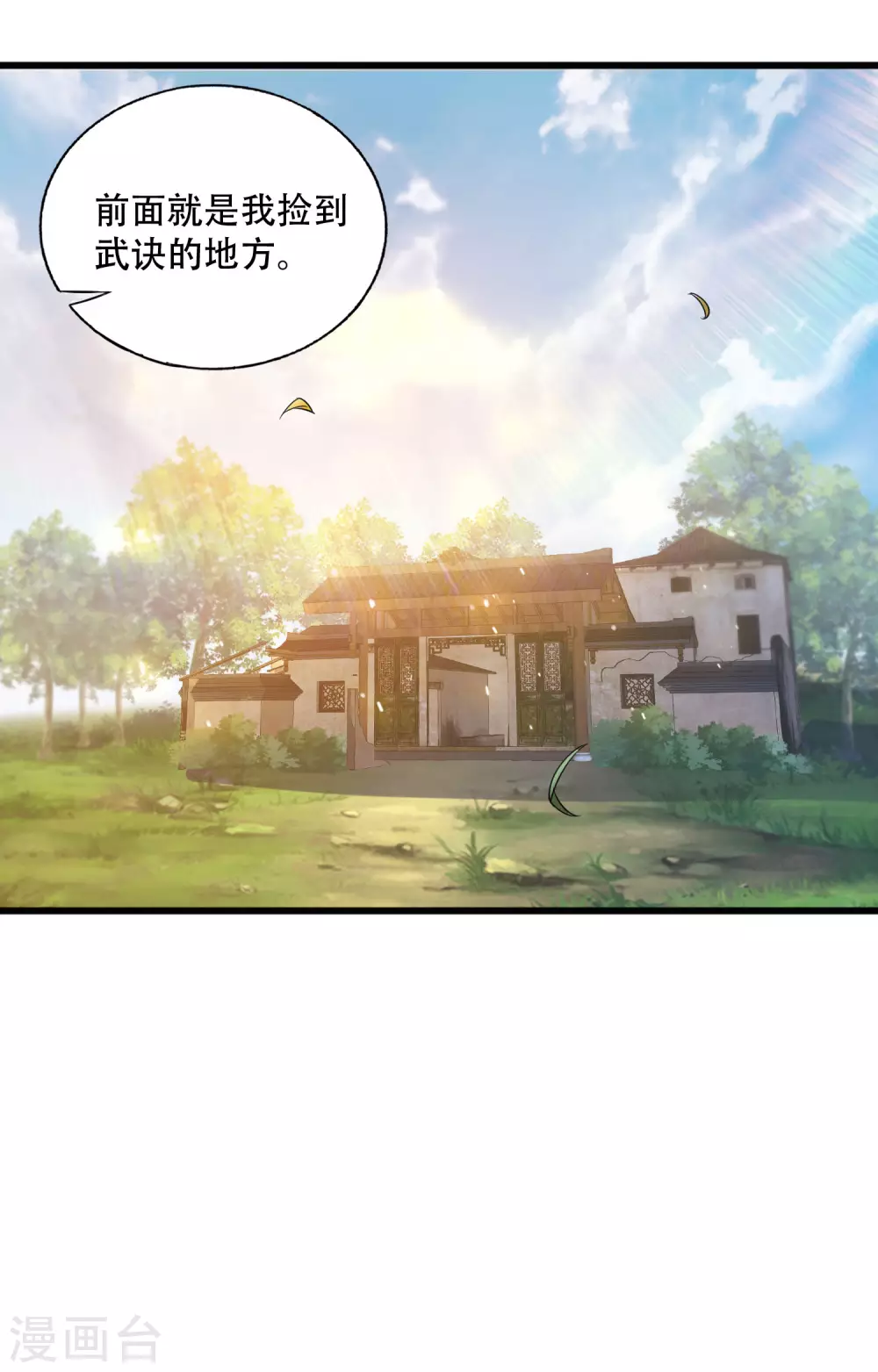 第29话 神秘少女来自徵羽宫？ 第14页
