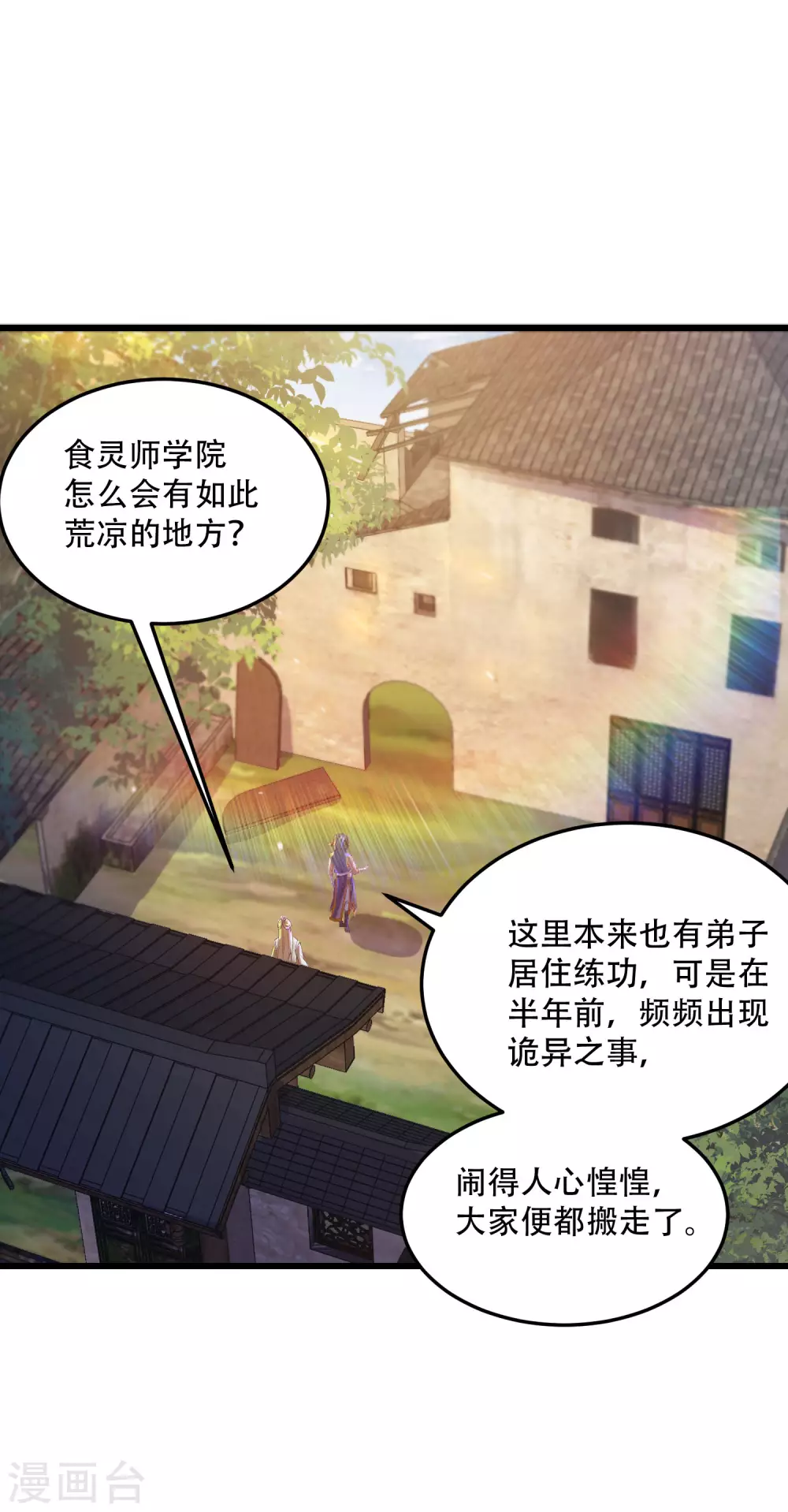 第29话 神秘少女来自徵羽宫？ 第15页