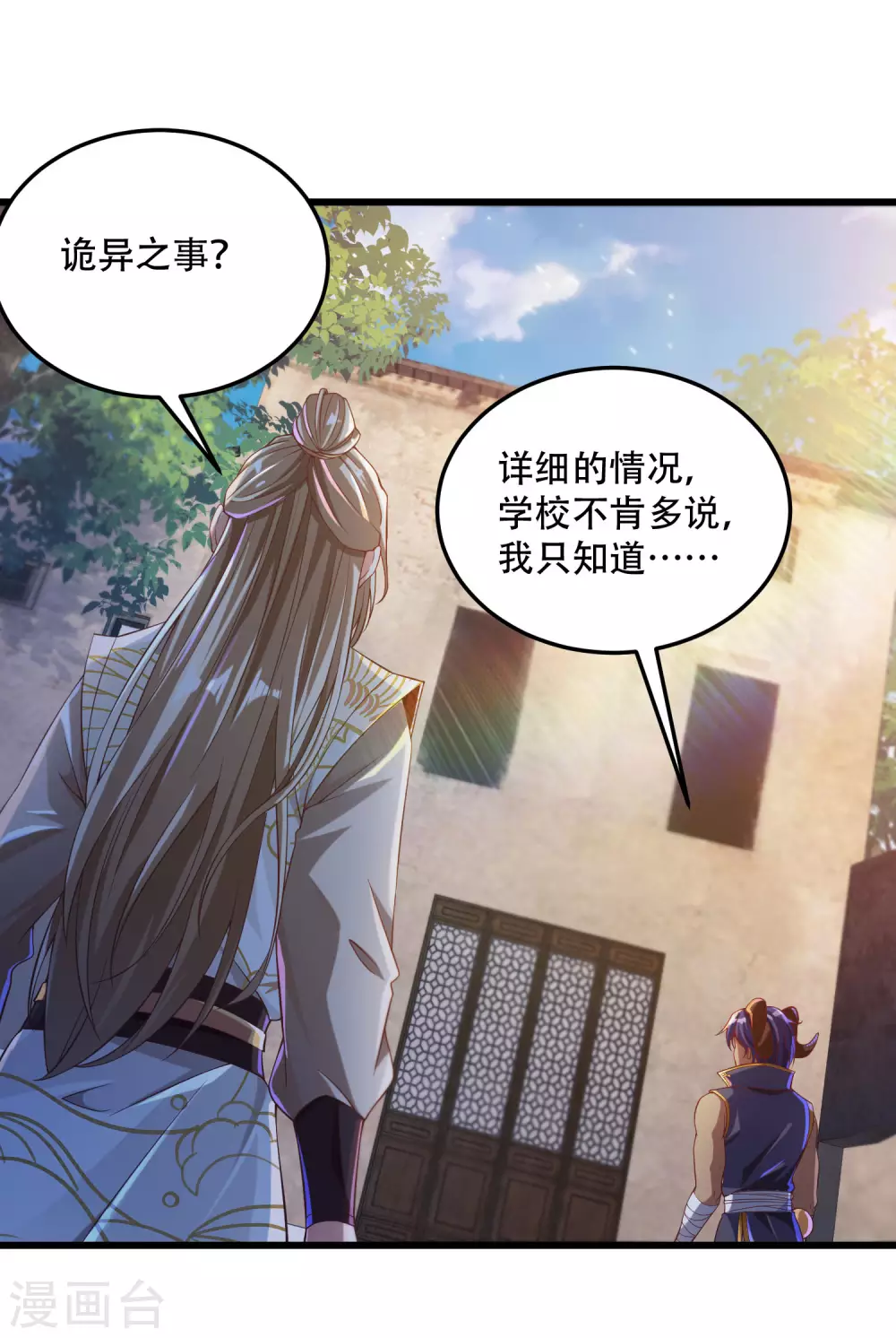 第29话 神秘少女来自徵羽宫？ 第16页