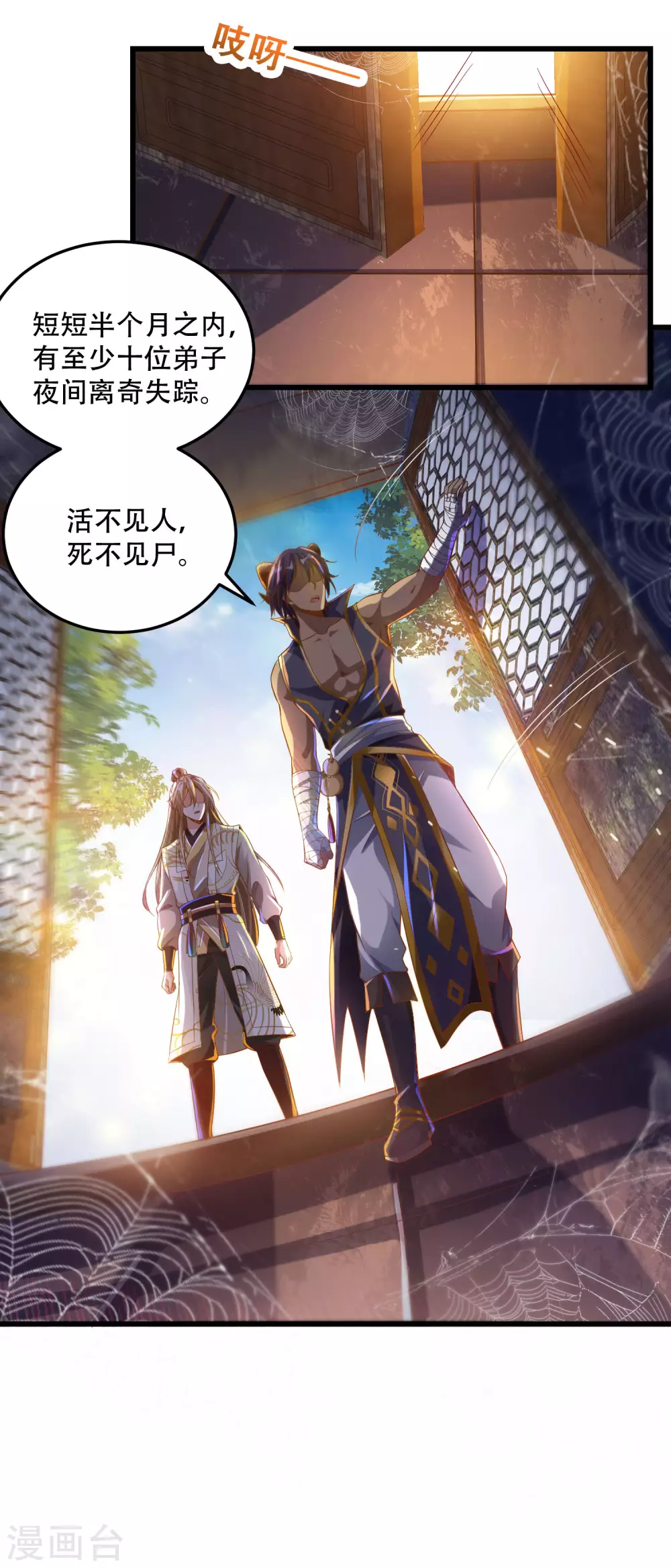 第29话 神秘少女来自徵羽宫？ 第18页