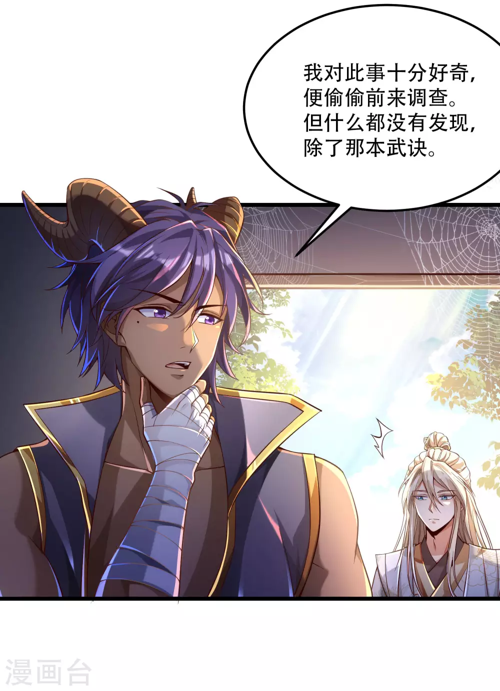 第29话 神秘少女来自徵羽宫？ 第19页