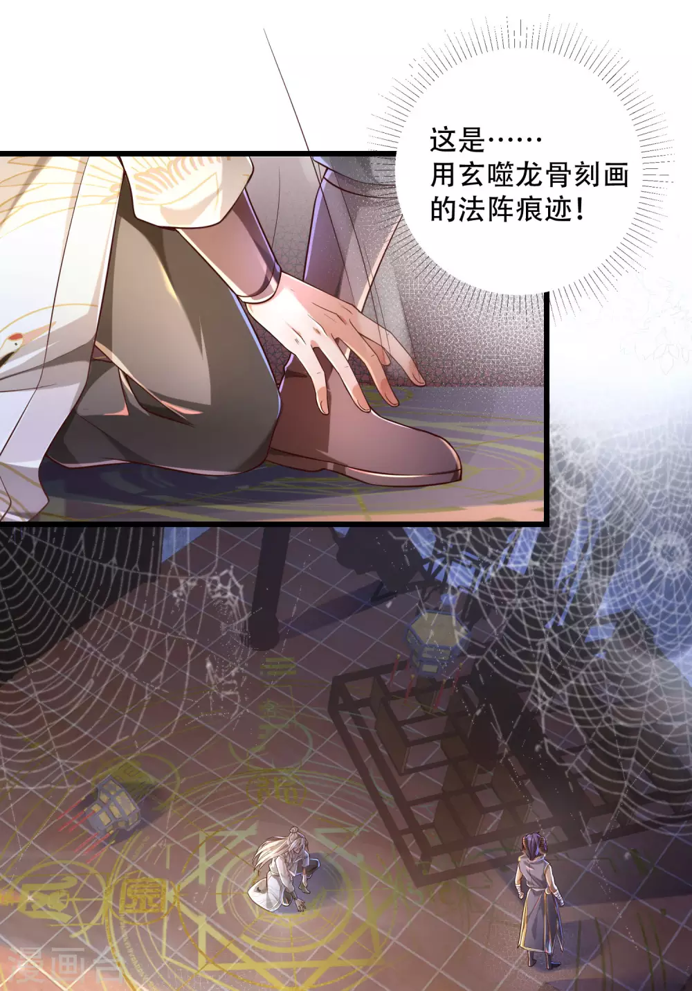 第29话 神秘少女来自徵羽宫？ 第20页