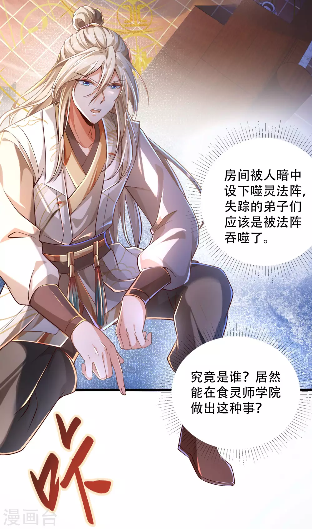 第29话 神秘少女来自徵羽宫？ 第21页
