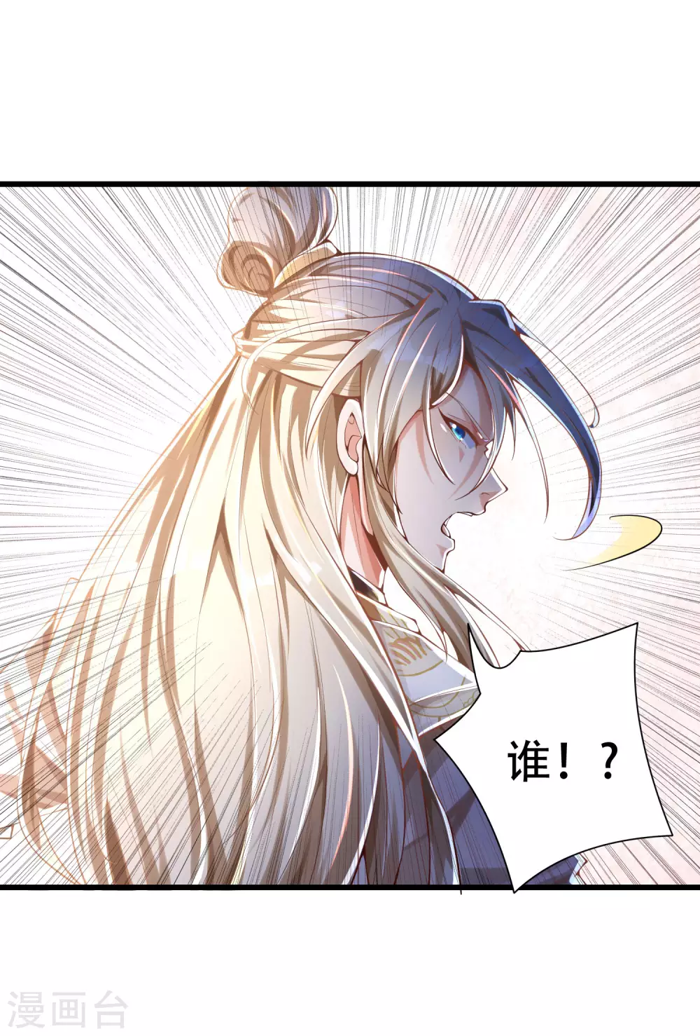 第29话 神秘少女来自徵羽宫？ 第23页