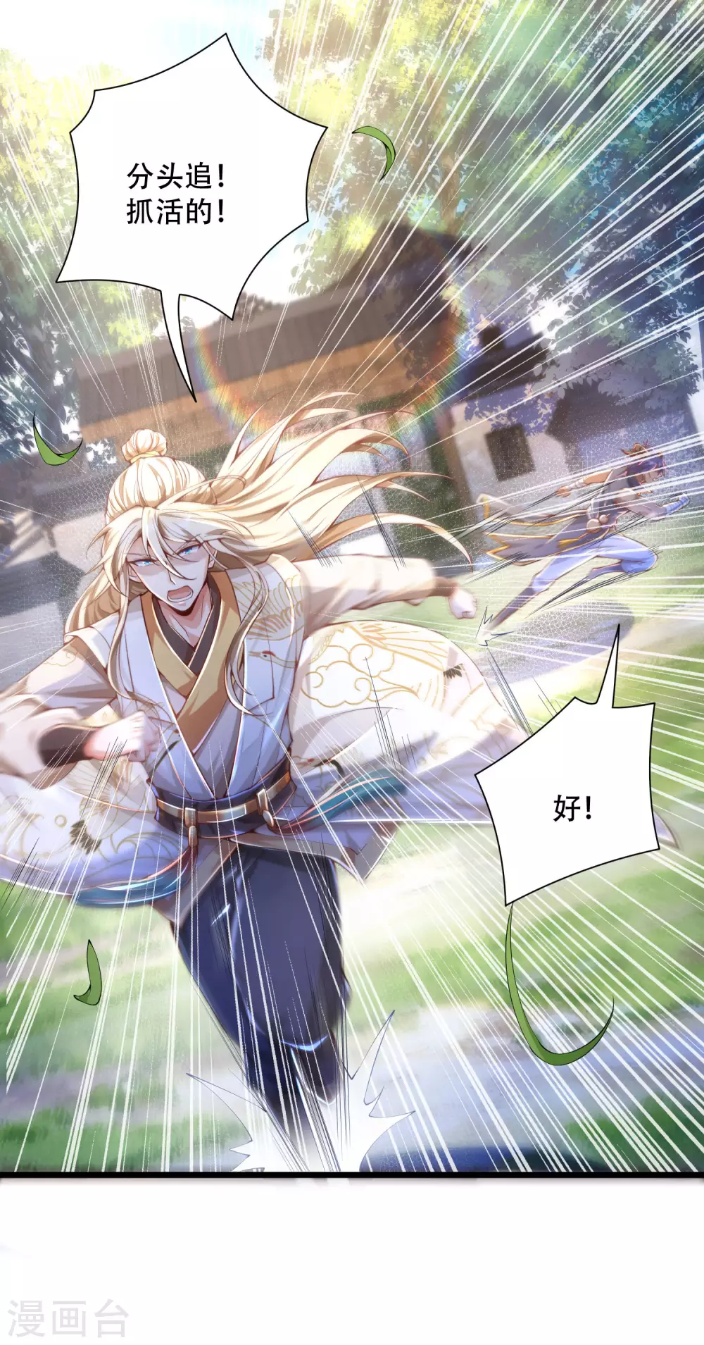 第29话 神秘少女来自徵羽宫？ 第25页