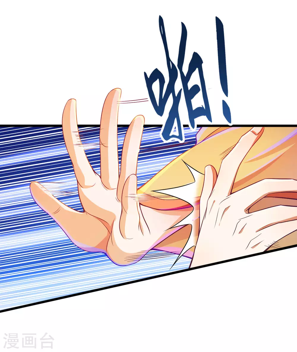 第29话 神秘少女来自徵羽宫？ 第29页