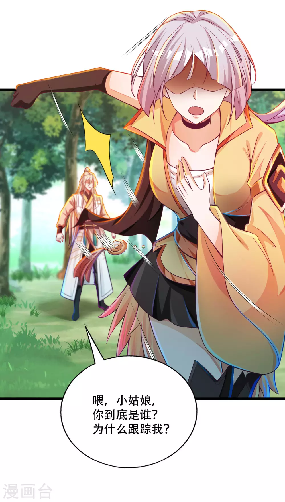 第29话 神秘少女来自徵羽宫？ 第30页