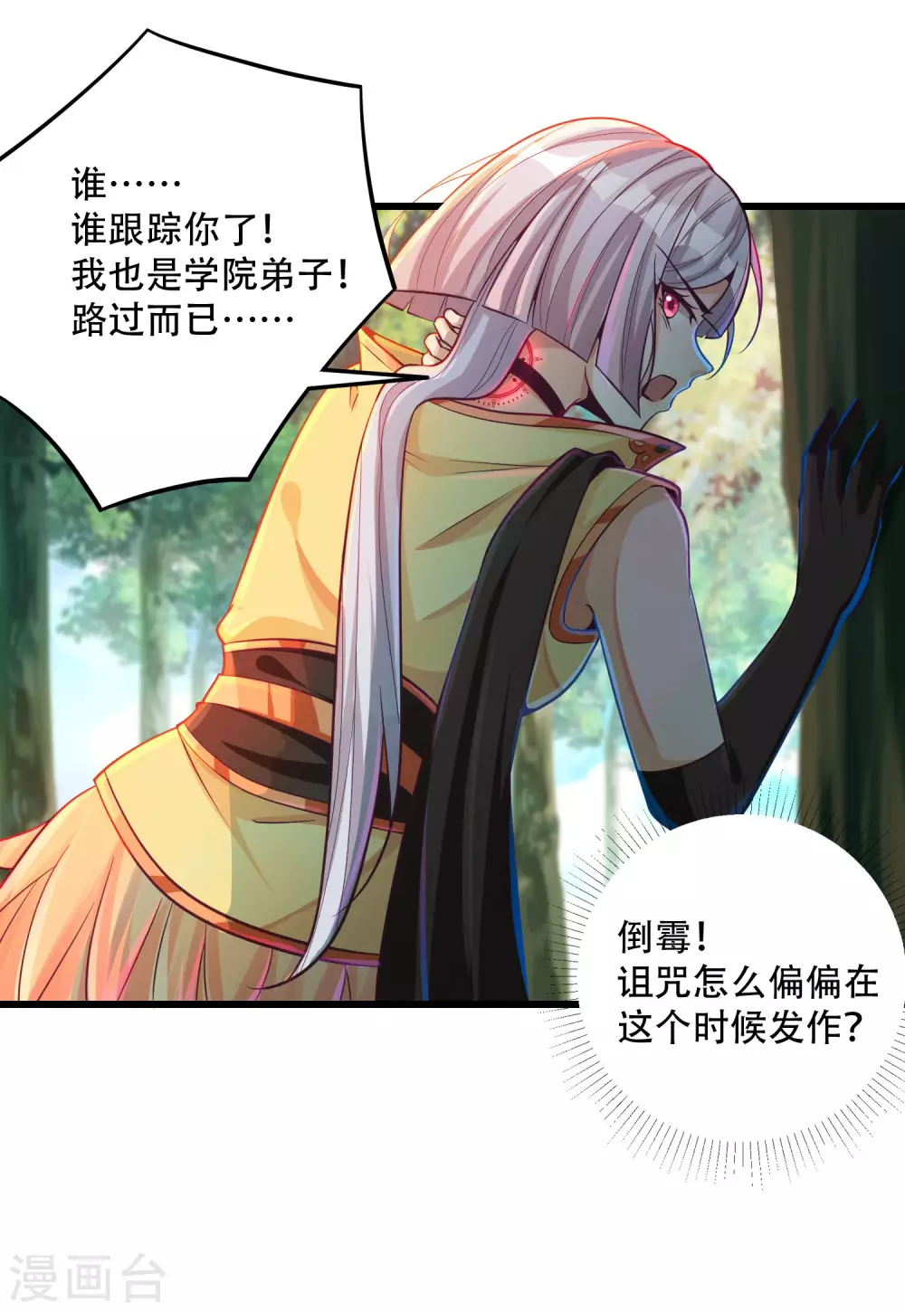 第29话 神秘少女来自徵羽宫？ 第32页