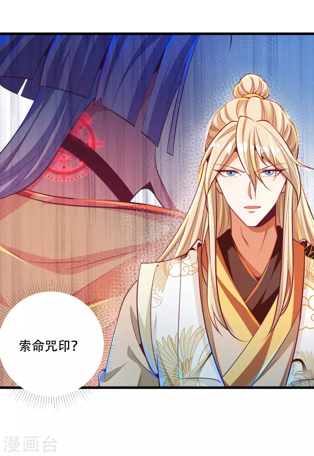 第29话 神秘少女来自徵羽宫？ 第33页