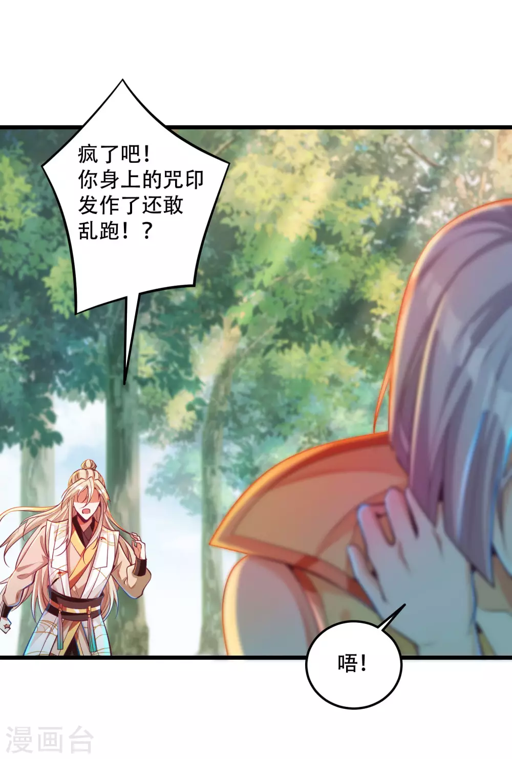 第29话 神秘少女来自徵羽宫？ 第34页