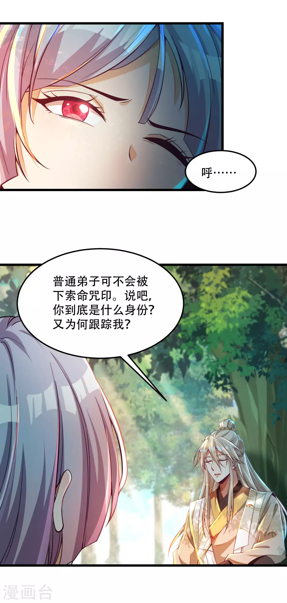 第29话 神秘少女来自徵羽宫？ 第38页