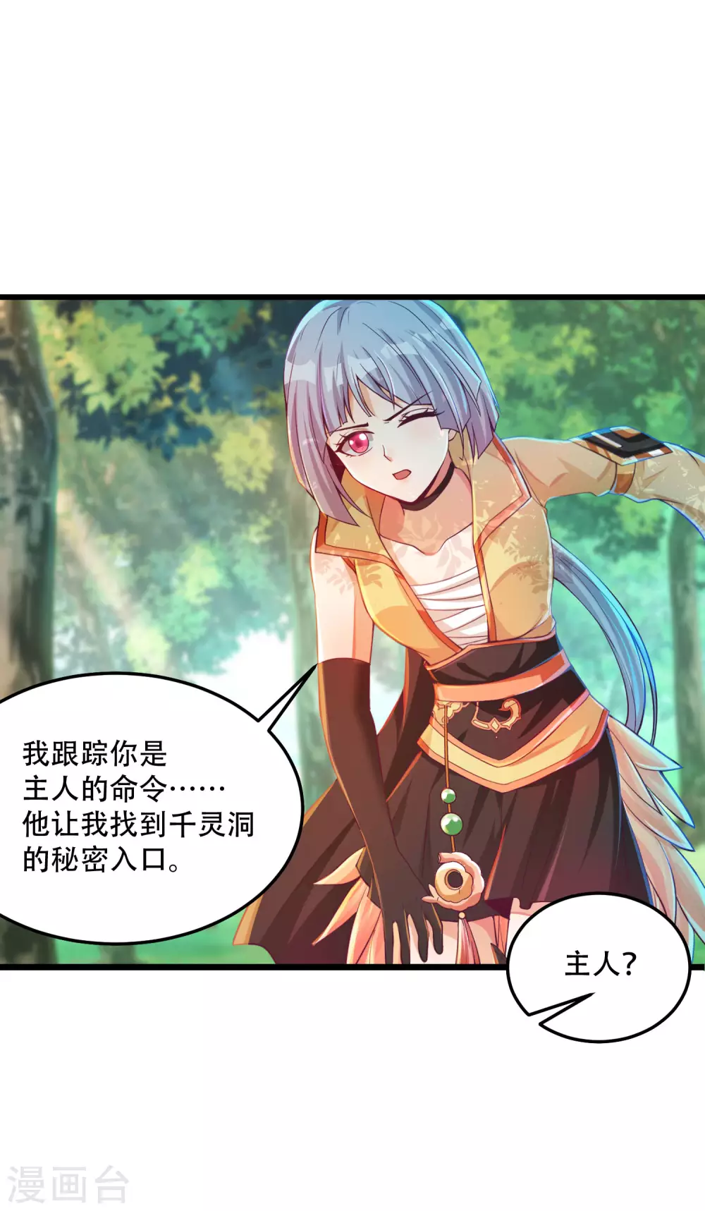 第29话 神秘少女来自徵羽宫？ 第40页