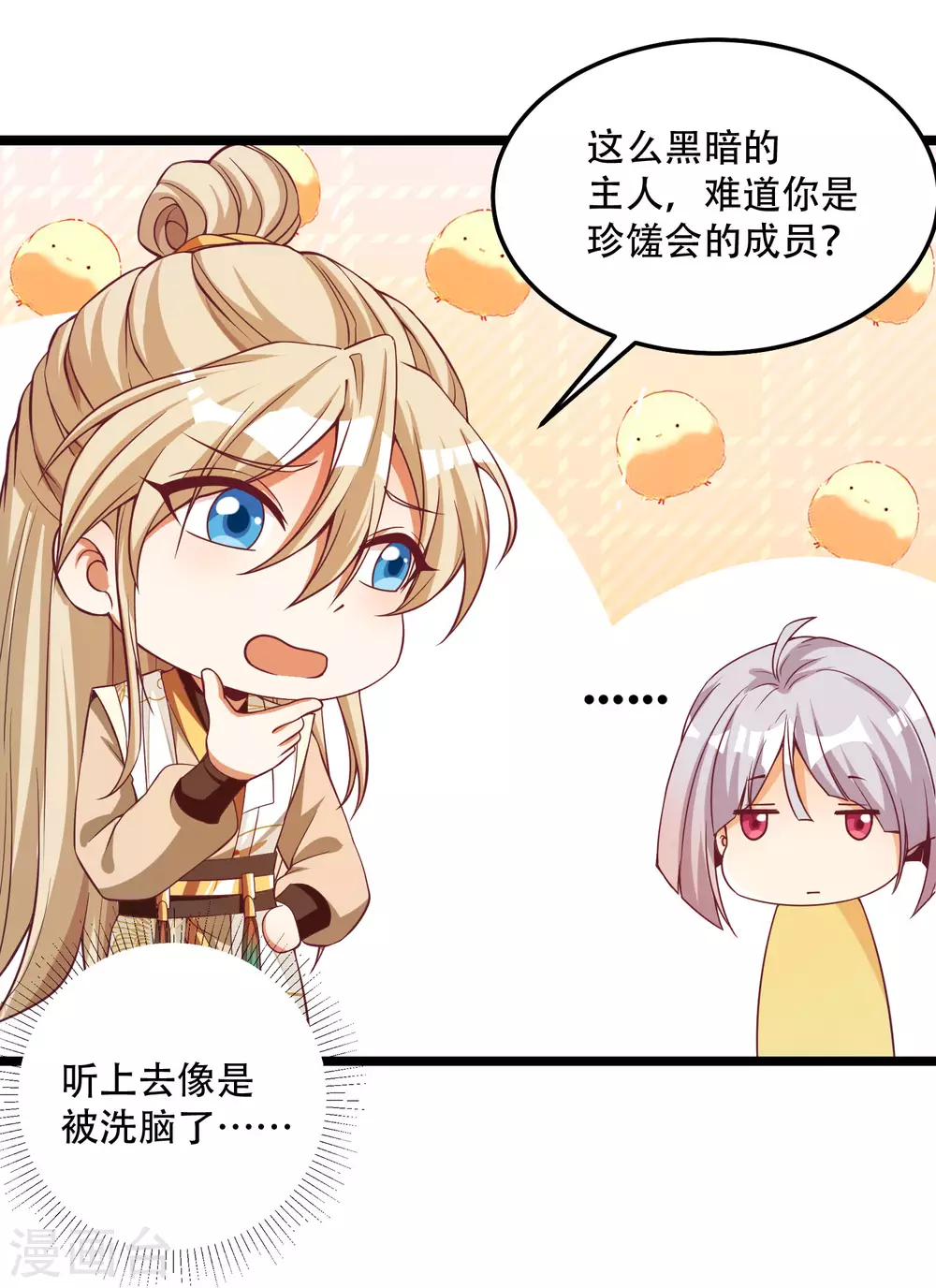 第29话 神秘少女来自徵羽宫？ 第42页