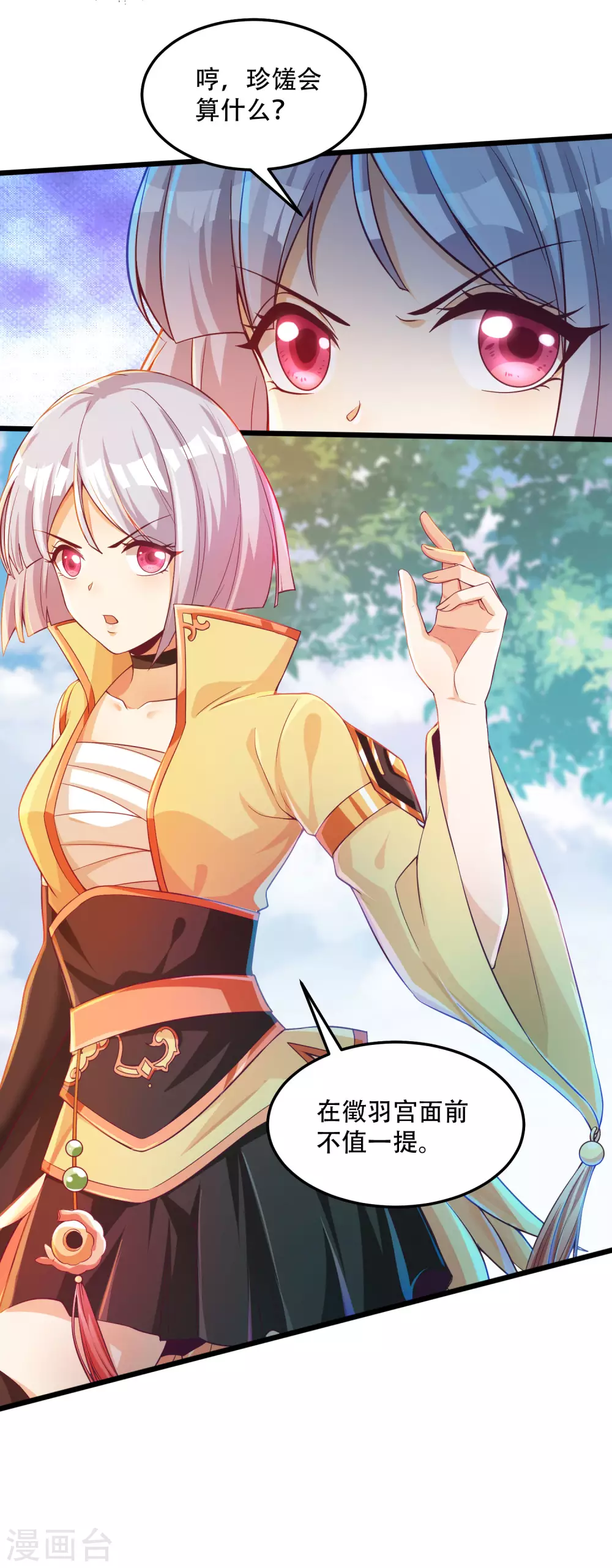 第29话 神秘少女来自徵羽宫？ 第43页