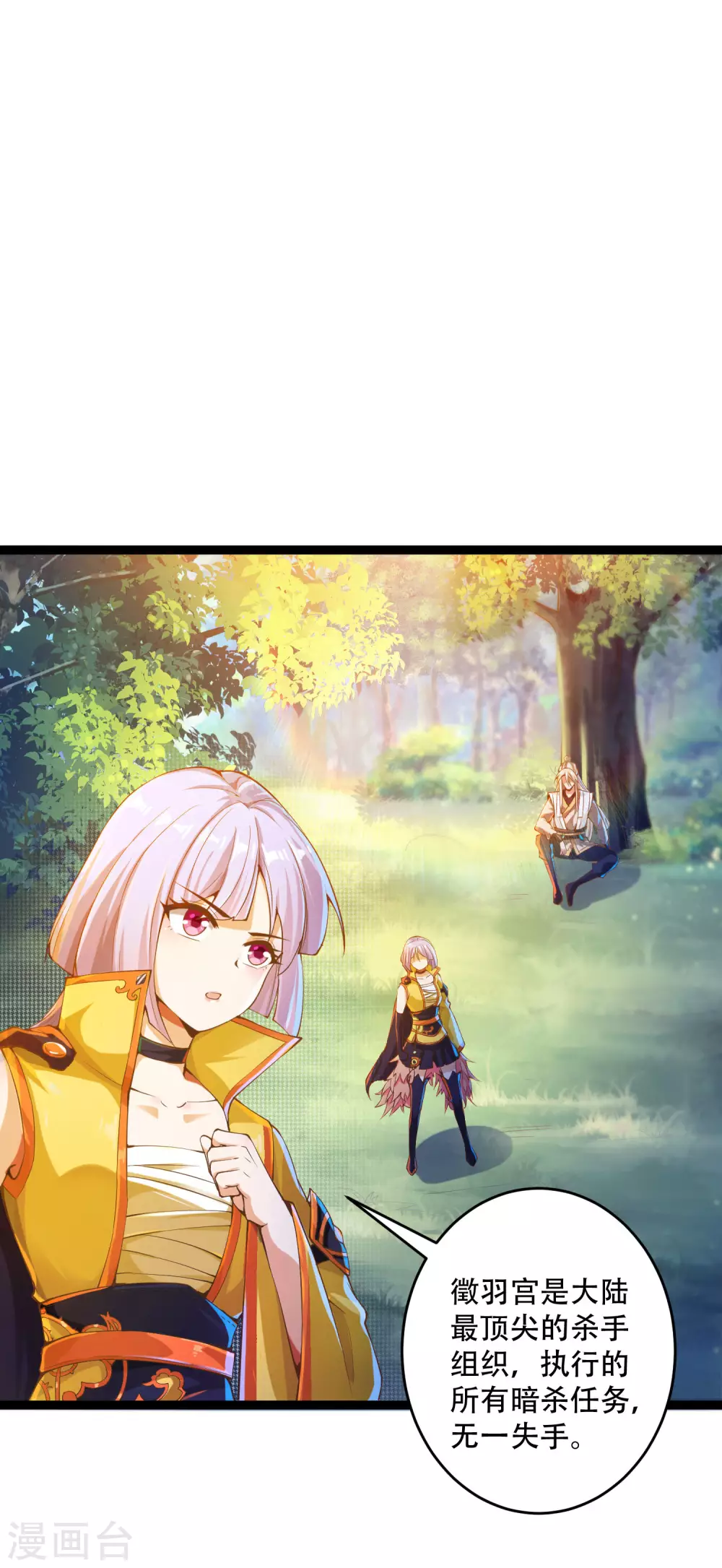第30话 打败你！让你心服口服 第3页