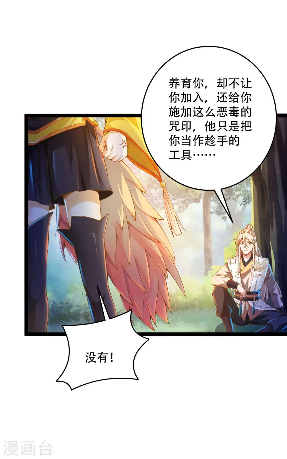 第30话 打败你！让你心服口服 第5页