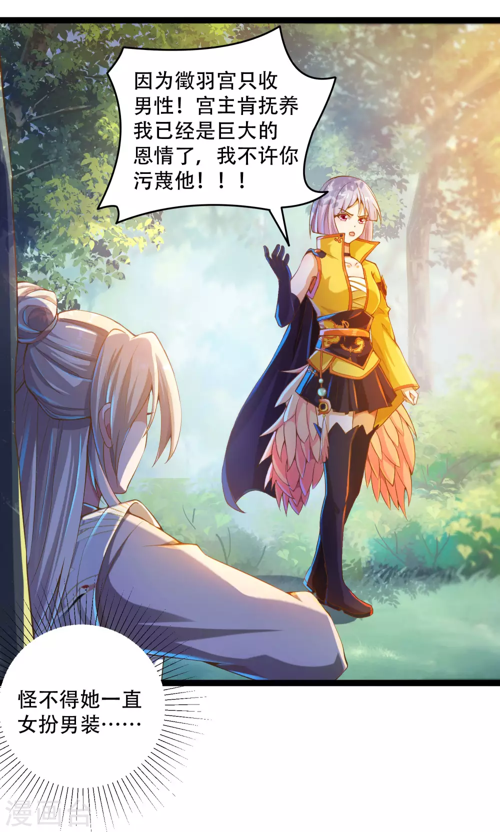 第30话 打败你！让你心服口服 第6页