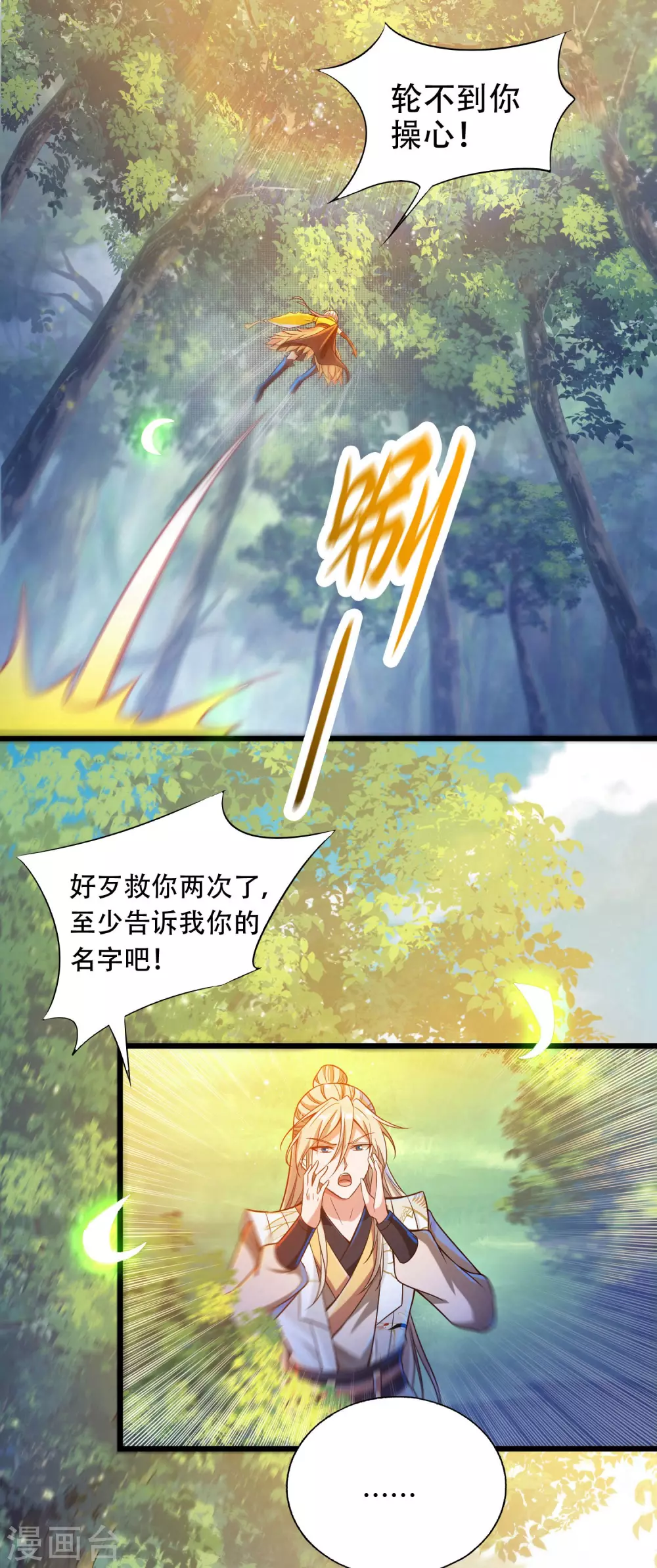第30话 打败你！让你心服口服 第9页