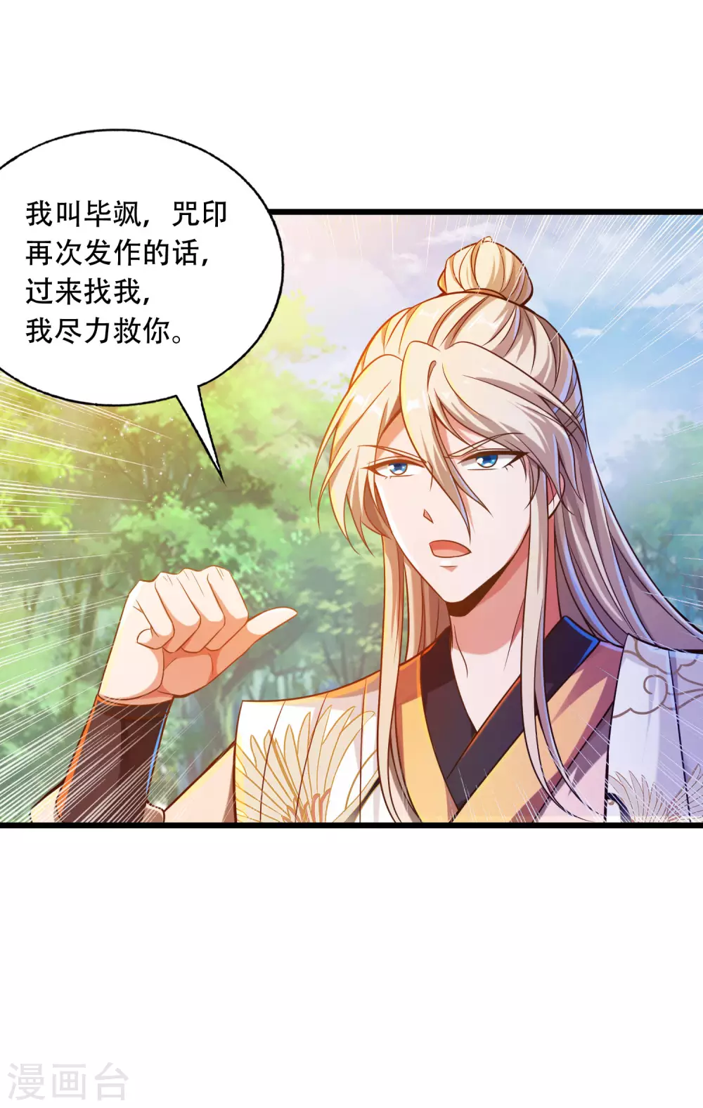 第30话 打败你！让你心服口服 第11页