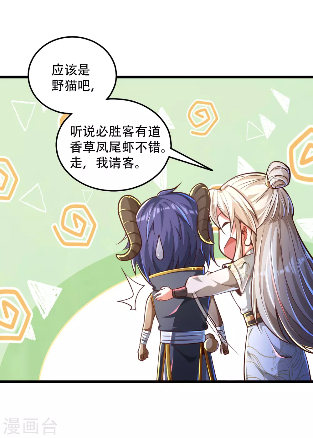 第30话 打败你！让你心服口服 第12页