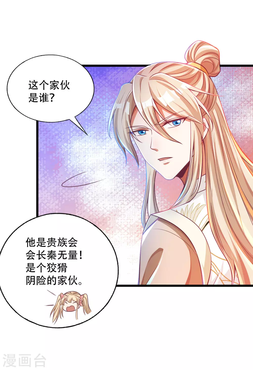 第30话 打败你！让你心服口服 第24页