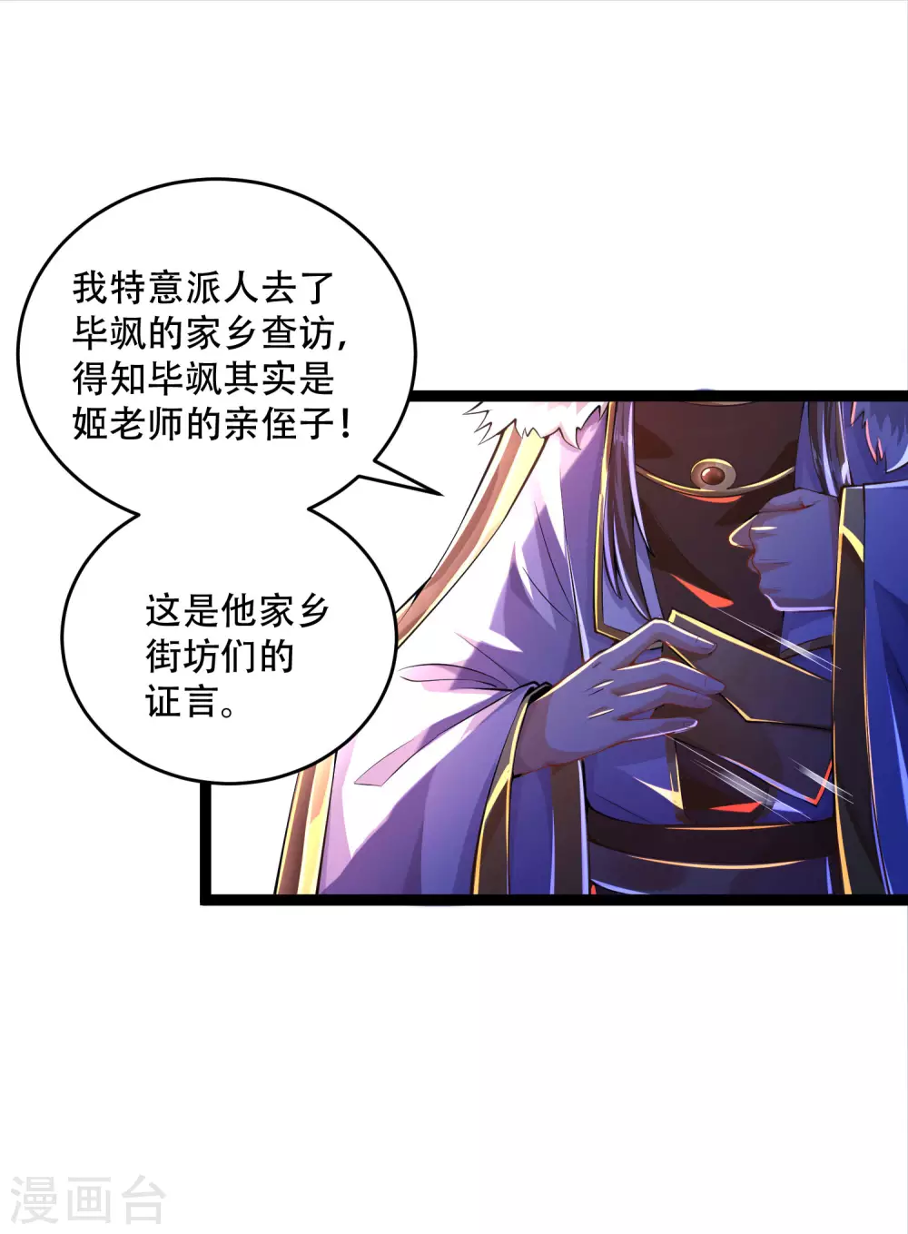 第30话 打败你！让你心服口服 第25页