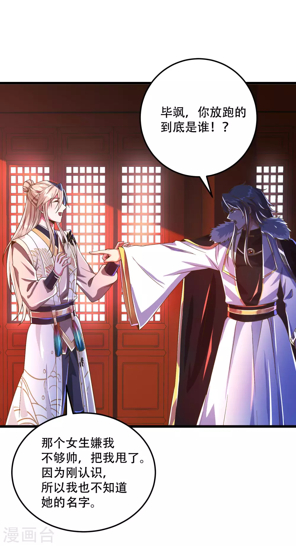 第30话 打败你！让你心服口服 第30页