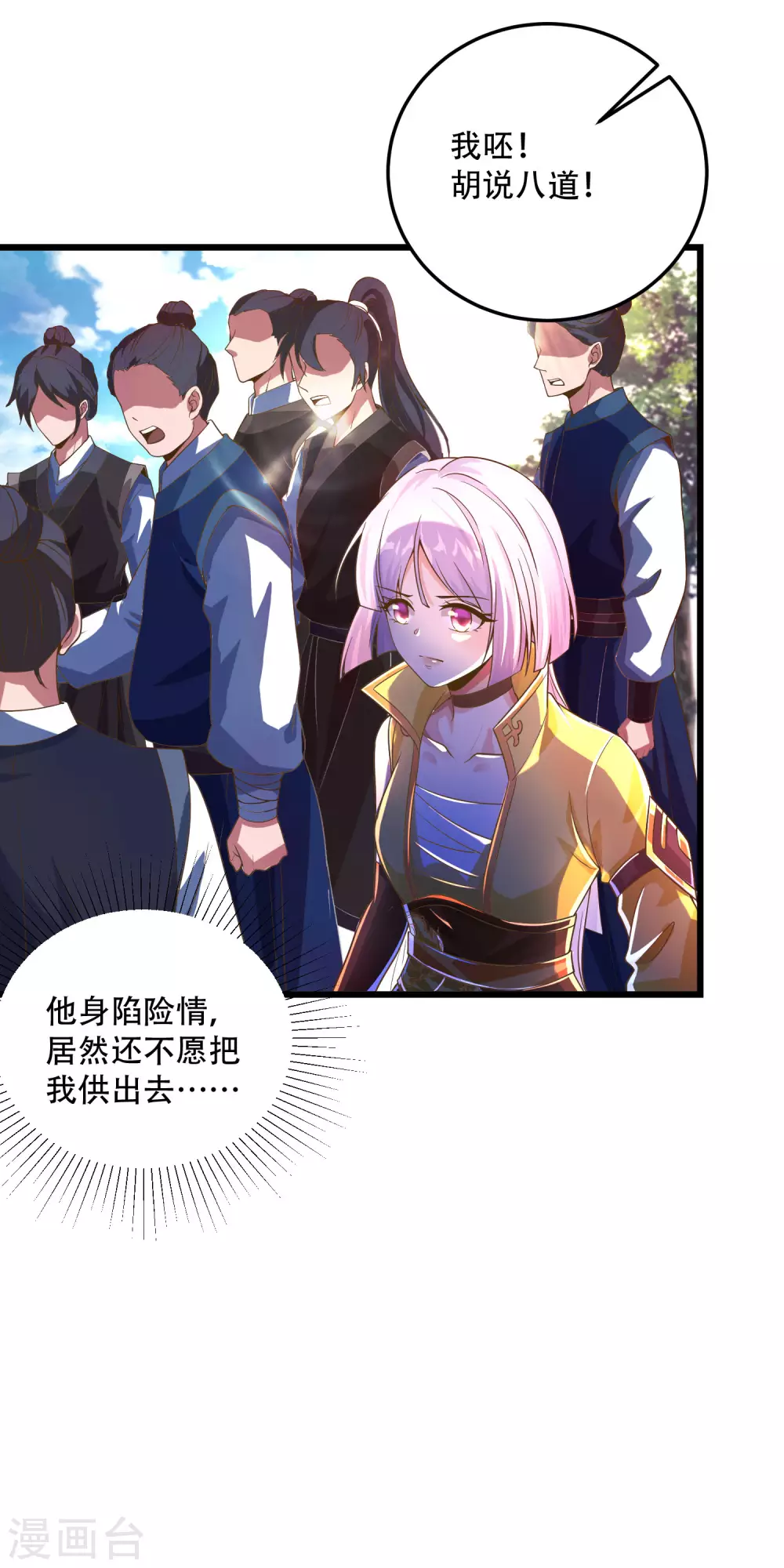 第30话 打败你！让你心服口服 第31页