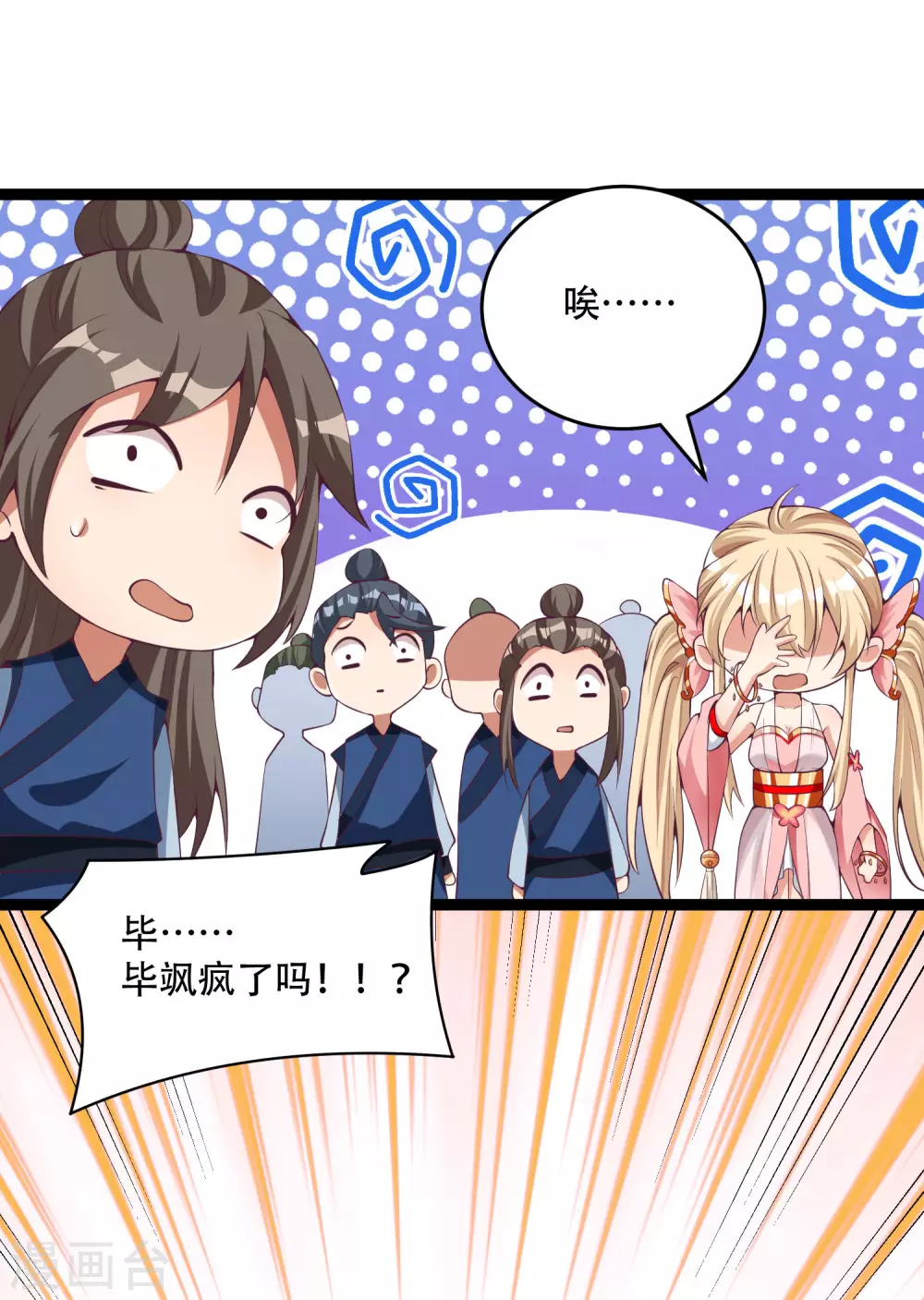 第30话 打败你！让你心服口服 第37页