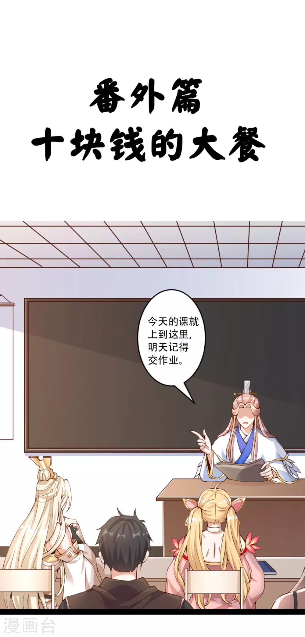 第30话 打败你！让你心服口服 第39页
