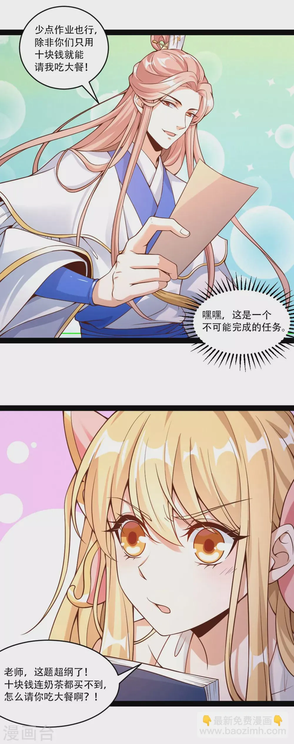 第30话 打败你！让你心服口服 第41页